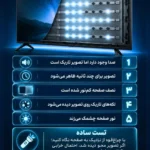 علائم خرابی بک لایت تلویزیون