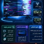 چرا تصویر تلویزیون میپره؟