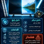 چرا نصف صفحه تلویزیون تاریک شده؟